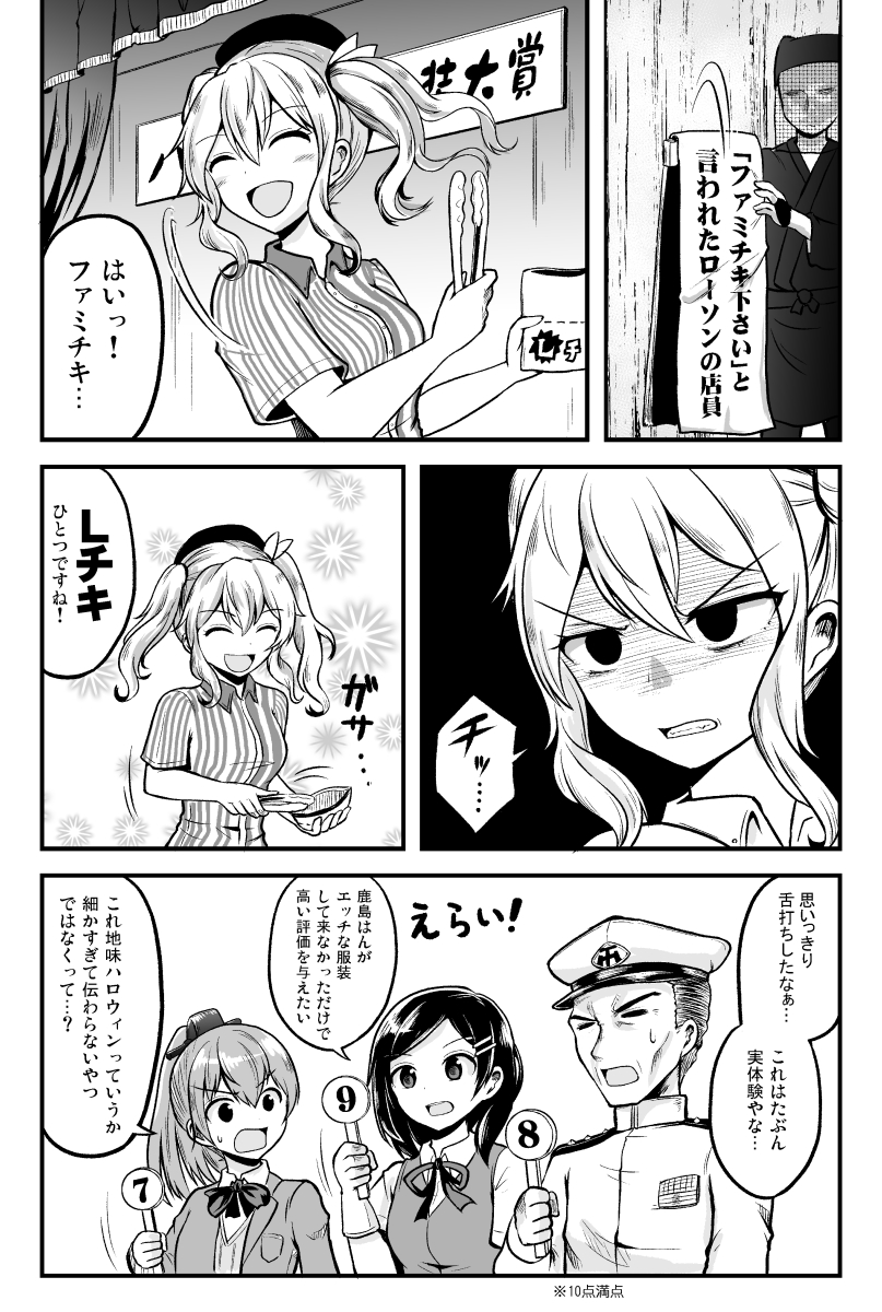 艦これ漫画「鎮守府地味ハロウィンNo.1決定戦」(季節無視) 