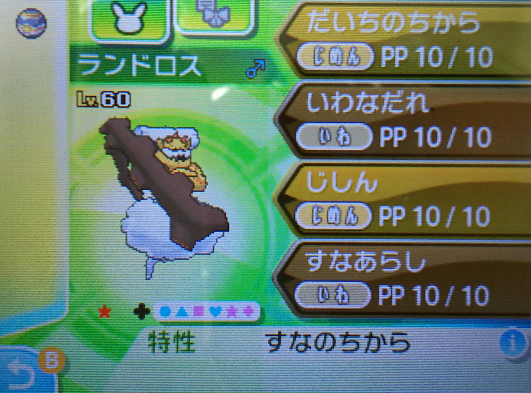 炎龍 Enryu 今日紹介するのは色違いランドロス 体は明るい橙色 尻尾は土の様な茶色 体の模様は薄い朱色に変化 本日も化身フォルム 霊獣フォルムどちらも載せちゃいます 炎龍の色違い紹介 色 違いランドロス