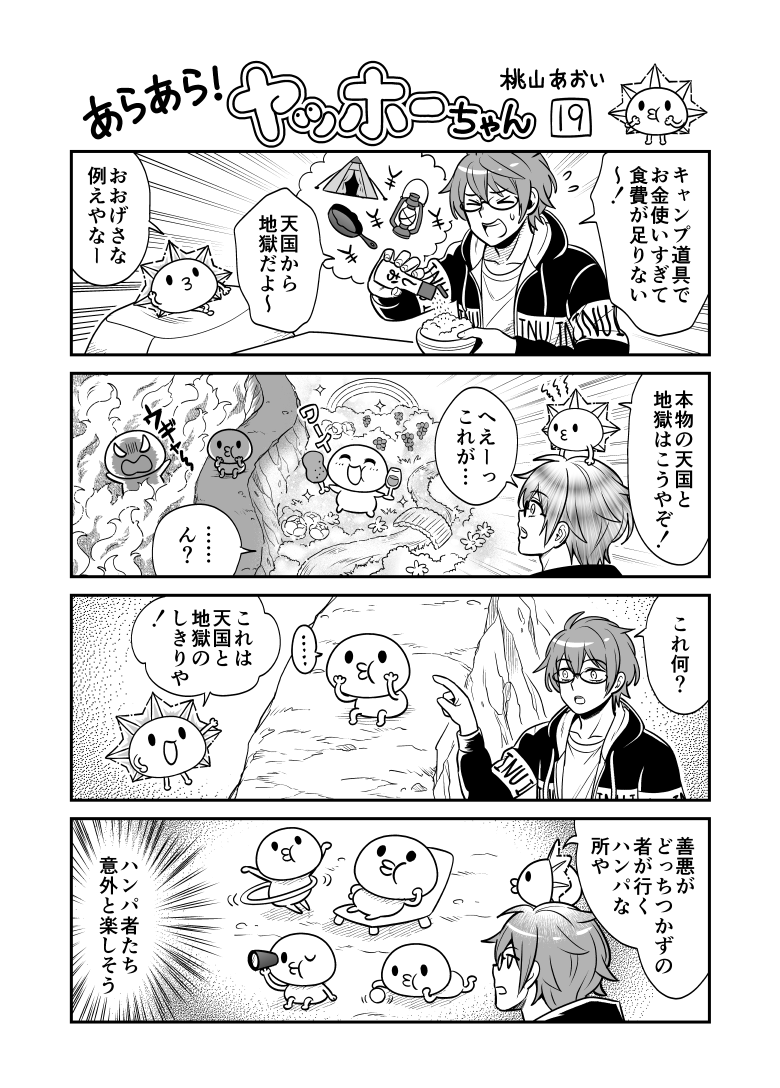 花京院典明生誕祭 夏生まれの花京院にサマーシーズン到来 Jo 桃山あおいの漫画