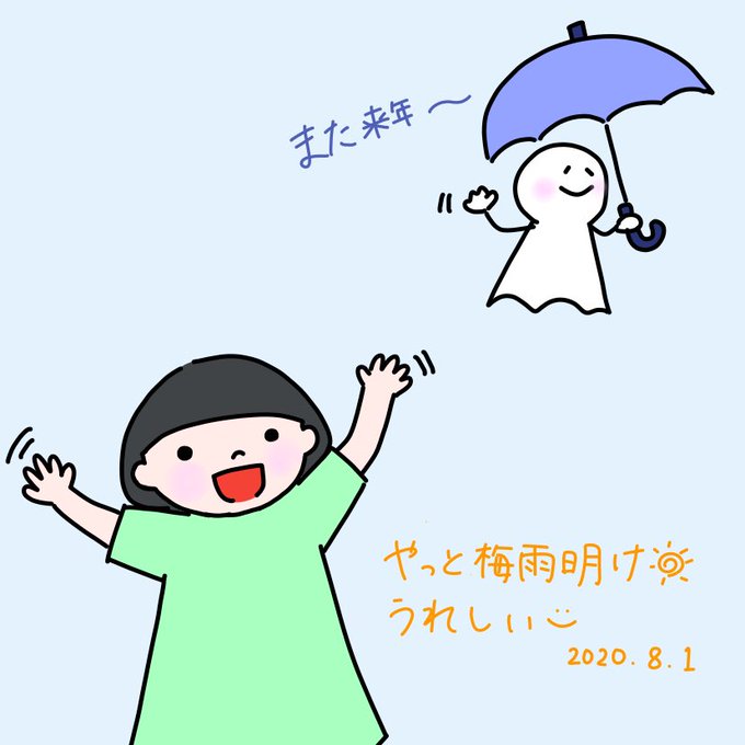 梅雨明けのtwitterイラスト検索結果 古い順