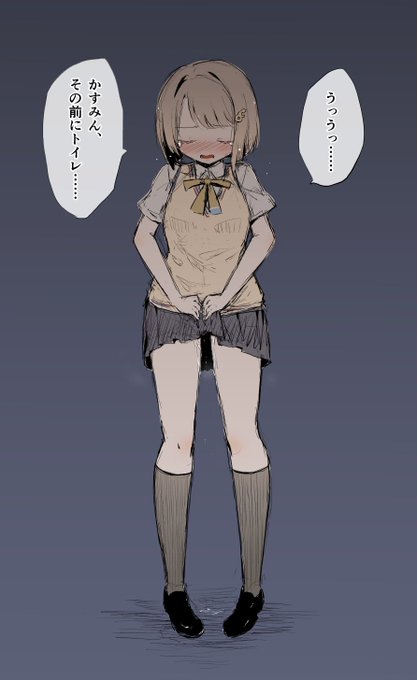 このまえのイベストでかすみん漏らしてるシーンあったと思うんですけど 