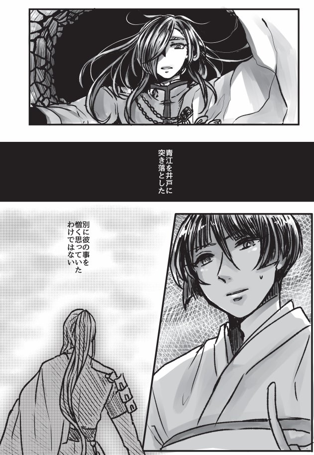 【青江地獄】(1/4)
何度■しても翌日には平然と現れる青江くんの話

夏&amp;石かり月間なので本からちょっと奇妙な話を再録。
※砌丸が酷い行いをします
※石かりです 