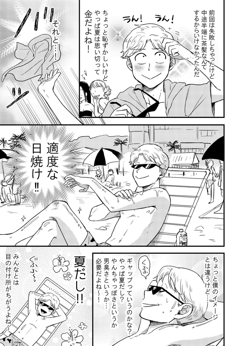 夏のスピードで【web再録】
折角の夏なので…2年前の速度本です 