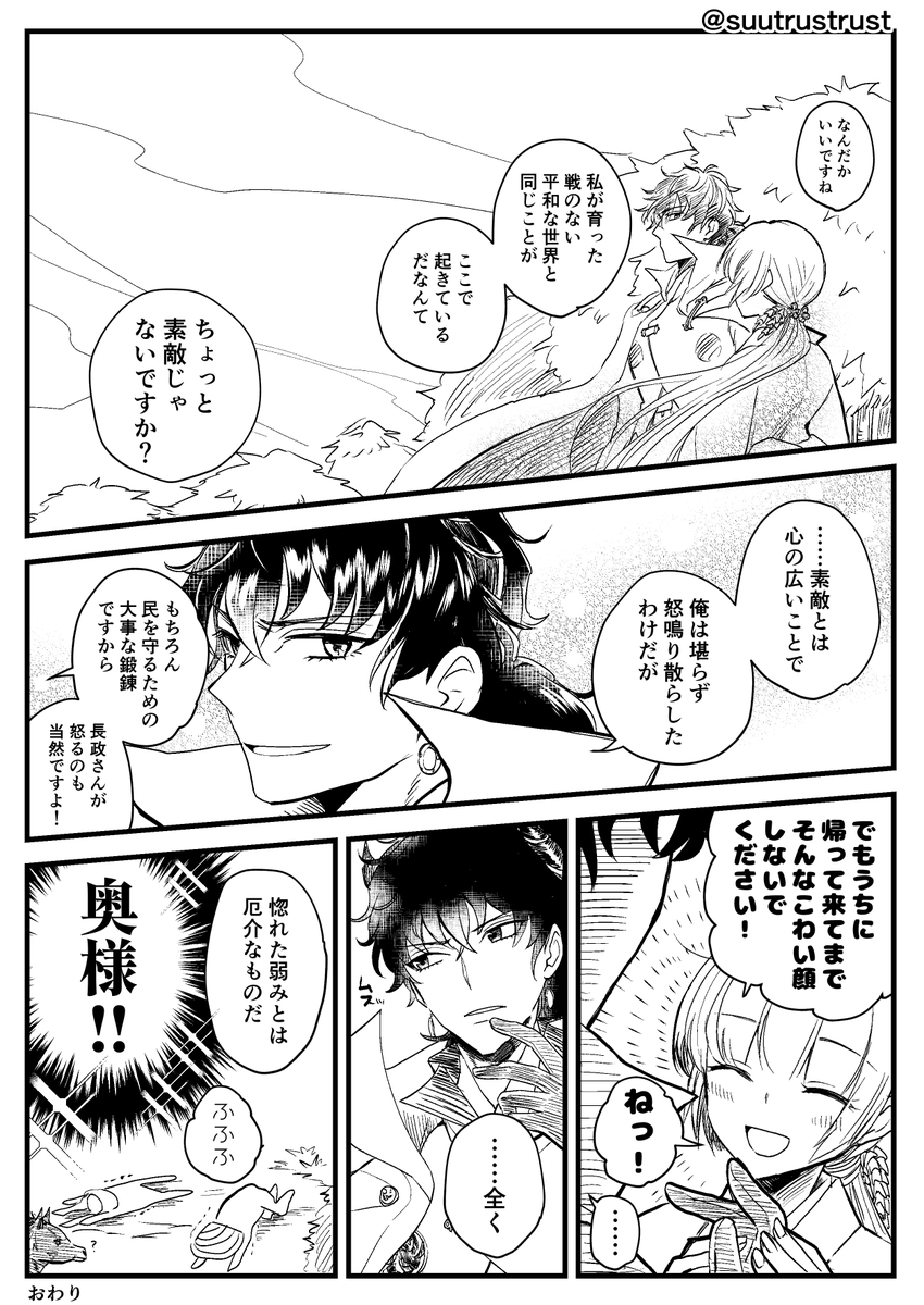 長七漫画その7 「内助の功」(4枚) 