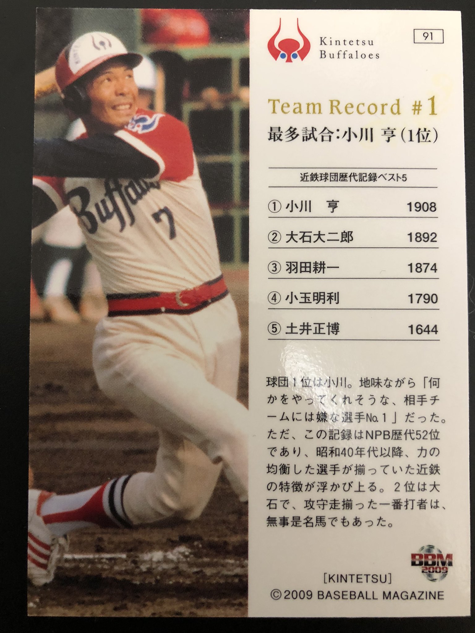 近鉄バファローズOB 小川亨さん直筆サインボール わざとらしく