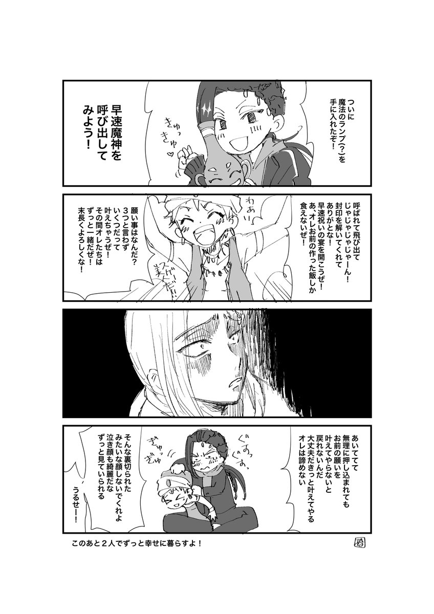 よく分からぬパロディです…
#カリジャミ版120分の深夜の宴 