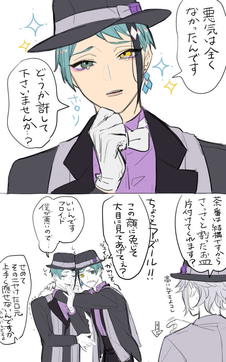 困ったらとりあえず顔で解決しようとする男ジェイド 
