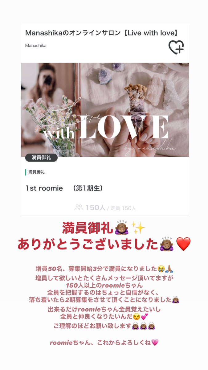 Manashika's tweet photo. 初日で150人即満員でした😭❤️✨
楽しみがまた増えた😍‼️❤️❤️
これからよろしくお願いします✨ https://t.co/hPME4bhpO8