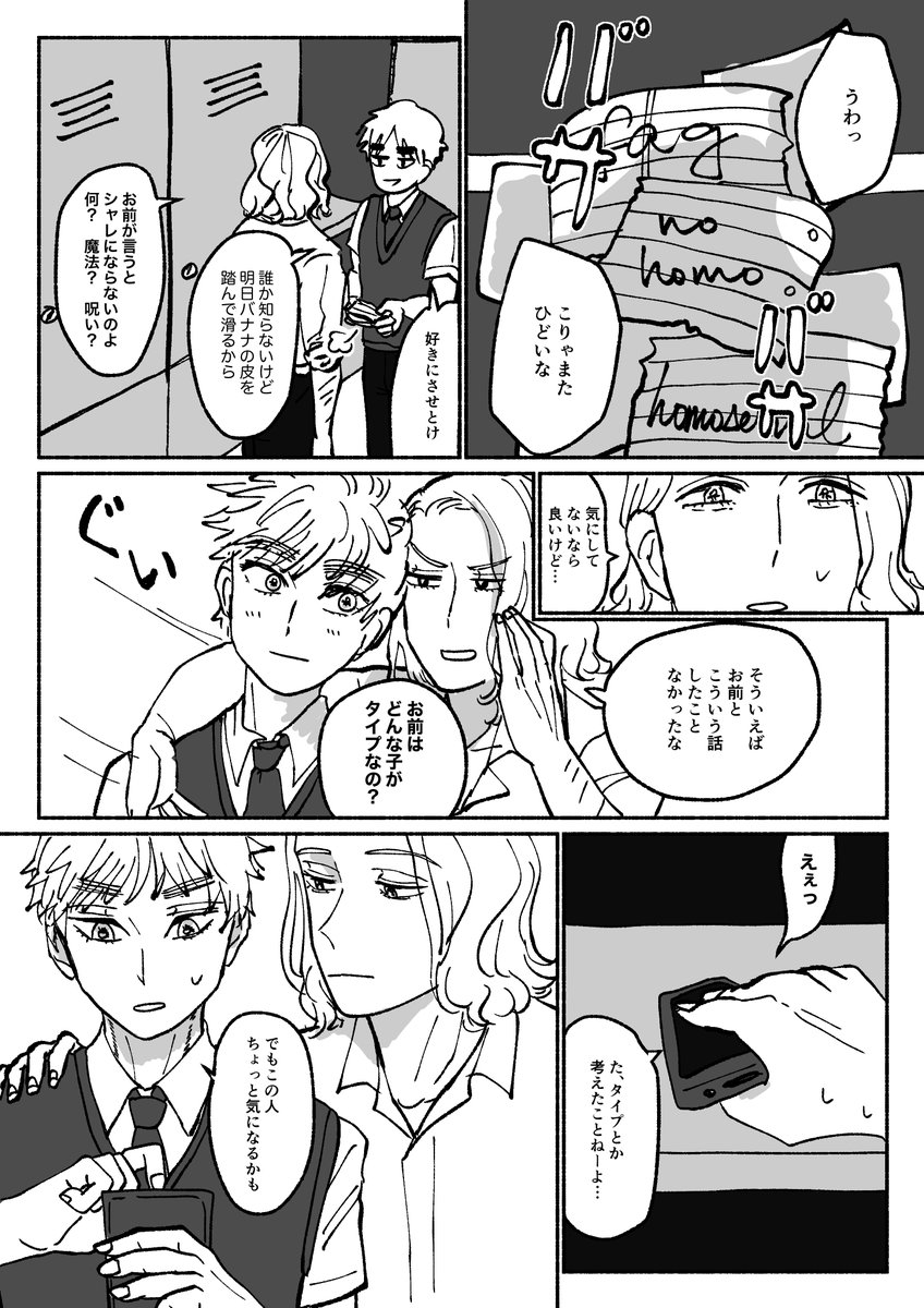 ノンケのフラと片思いアサ その1 好き勝手に現パロしてます やぎりの漫画