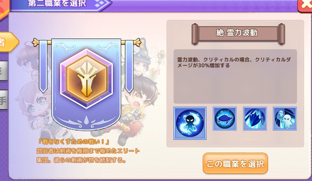 ঌ偉大なる大魔王𝓢𝓴𝔂 ໒ 第二職業どれにしよう思って 色々聞いたり見た結果 武芸かな となり W