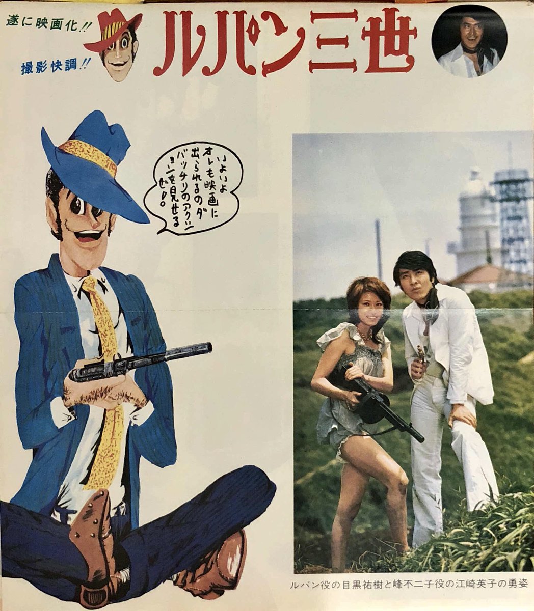 クドー 在 Twitter 上 週刊漫画アクション 1974年8月1日号 四色口絵 映画 ルパン三世 念力珍作戦 撮影風景 家ん中でdvdでみること出来るけど 寂れた昭和な映画館で昼間っからワンカップちびちび飲みながら観てみたいな T Co W7egpl6kr6 Twitter