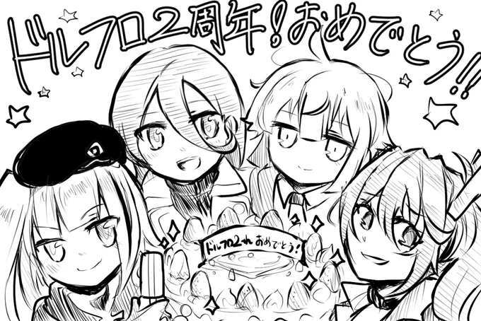 ドルフロ2周年おめでとうございます!!
#ドルフロ2周年 
#ドルフロ #少女前線 

滑り込みですがうちの基地の推したちと一緒にお祝いです! 毎日楽しませていただいております、これからもどうぞよろしくおねがいいたします～～! 