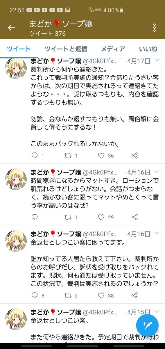 ちぃ On Twitter この風俗嬢 のアカウントが気になって遡ってたんだけど 何度も 同じツイをしてるし これ女の子じゃなくない W リプも全然返してないし 4月に裁判所から通知が来て何ヶ月も何事も無いなんて事ある W 中身おっさん