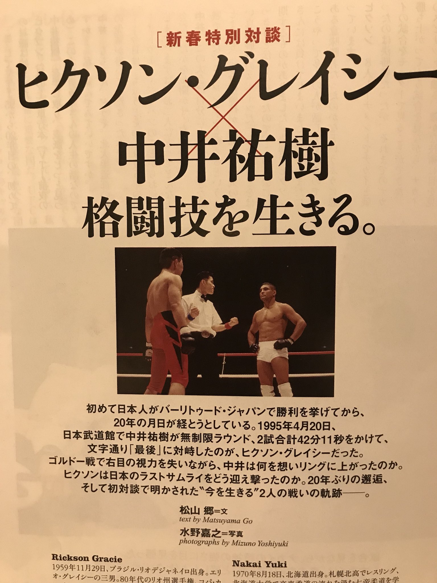 1997年‼️プライド 高田延彦 vs ヒクソングレイシー Tシャツ トップス