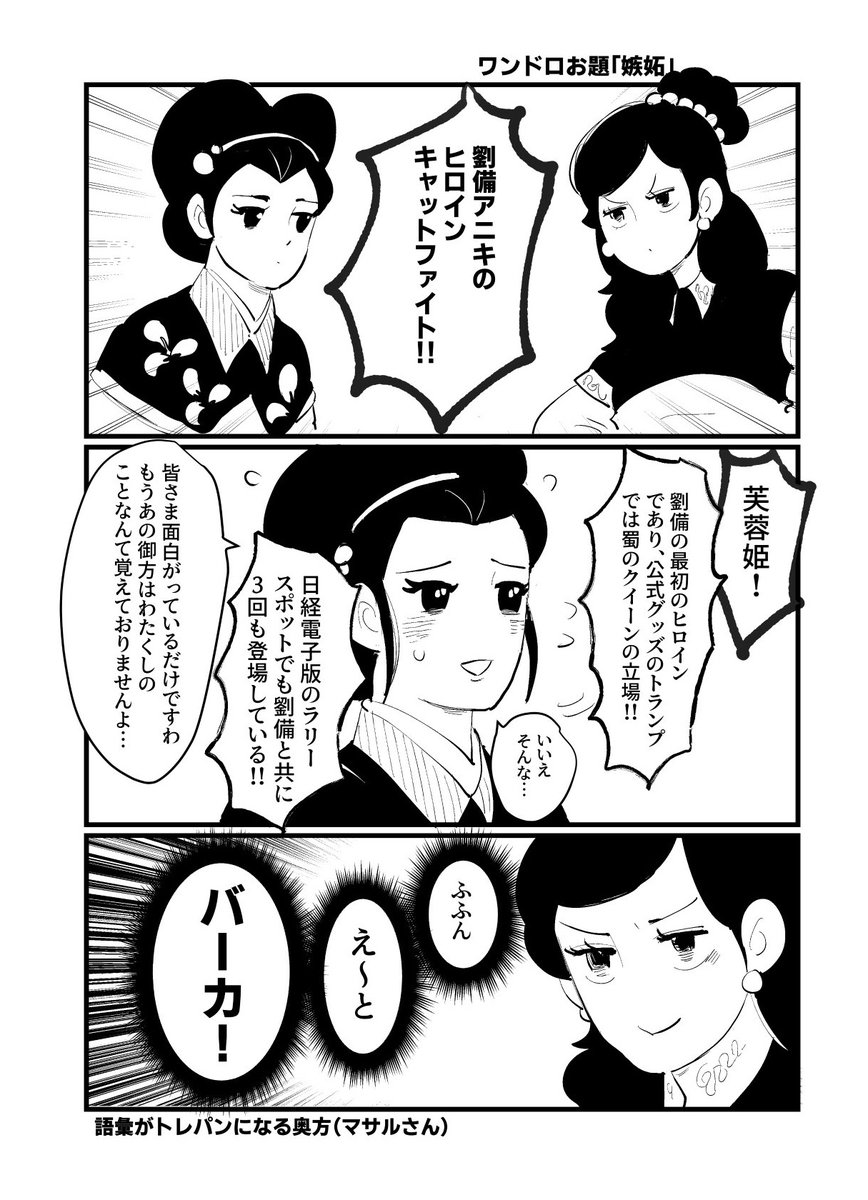 かなちゃいこ47 百 Kanachaico さんの漫画 4作目 ツイコミ 仮