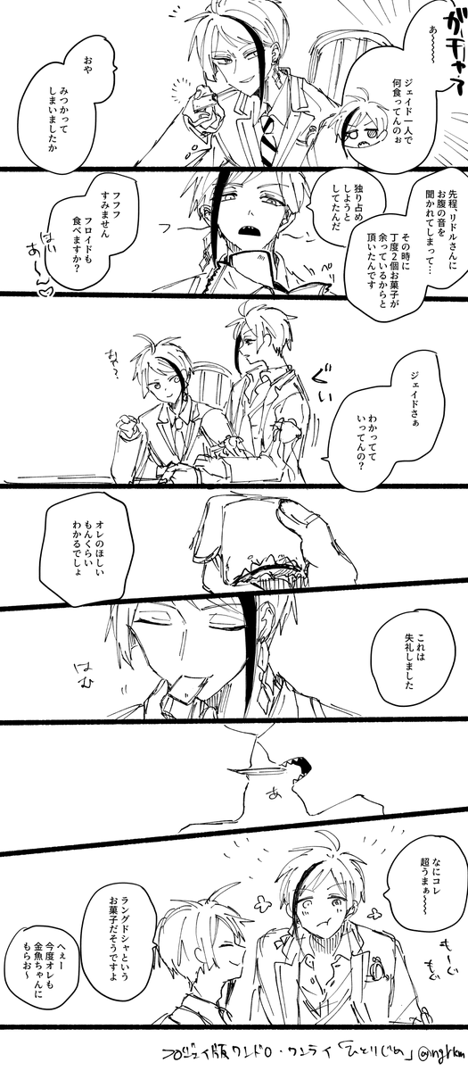 「ひとりじめ」 
まっしろ漫画
#フロジェイ版ワンドロワンライ 