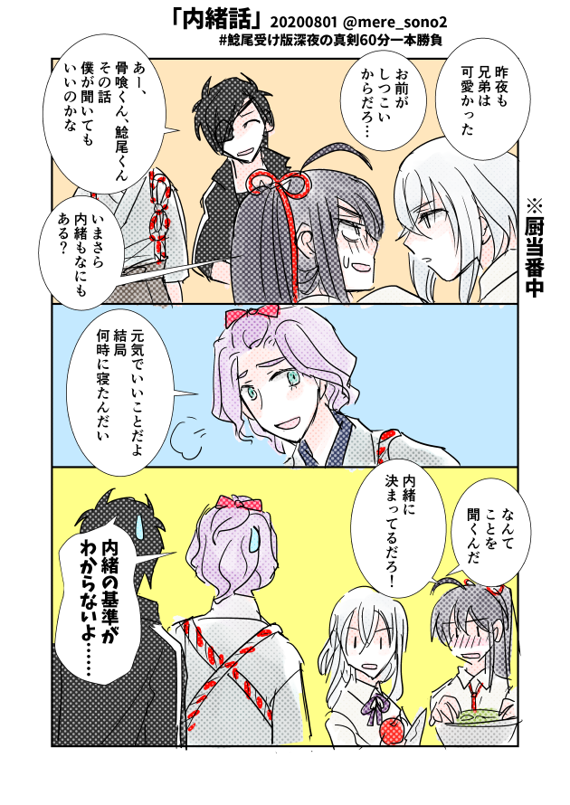 刀剣乱舞関連自作イラスト 漫画まとめ Min T ミント