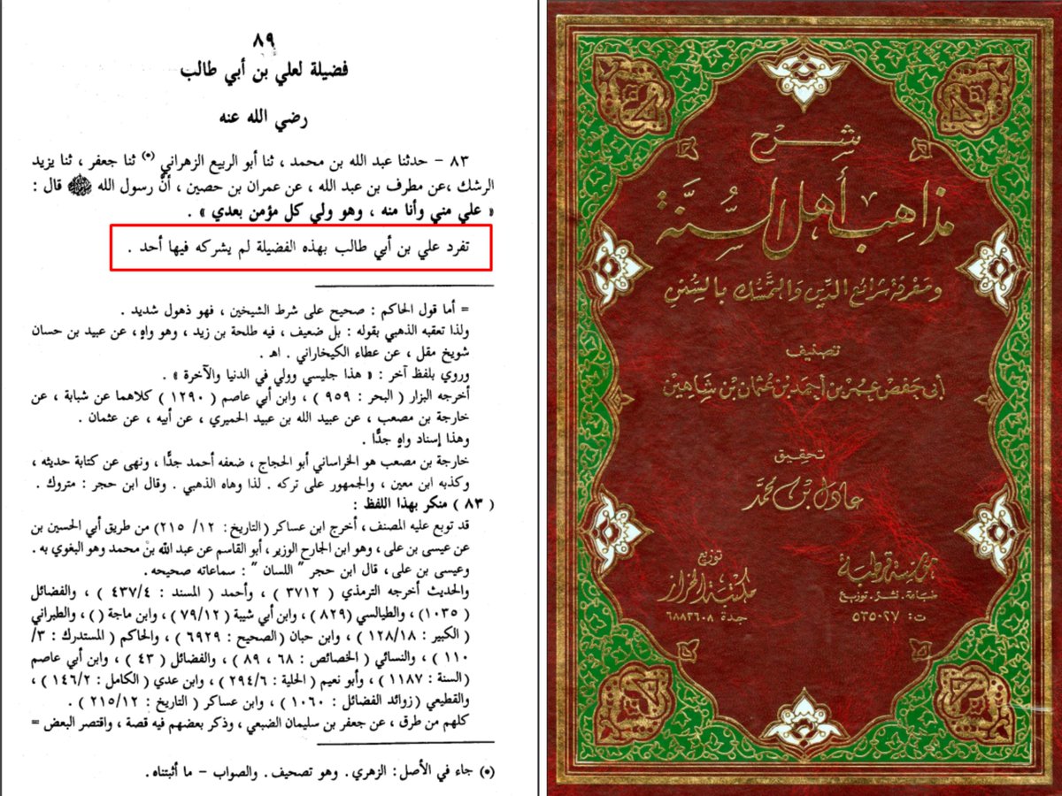 [𝙎𝙥𝙚𝙘𝙞𝙖𝙡 𝙫𝙞𝙧𝙩𝙪𝙚 𝙛𝙤𝙧 𝘼𝙡𝙞]Abu Hafs ibn Shahin states:"The Messenger of Allah (S) said: Ali is from me and I am from him, and he is the wali of every believer after me. Ali was individually given this virtue (and) no one shared this virtue with him. →