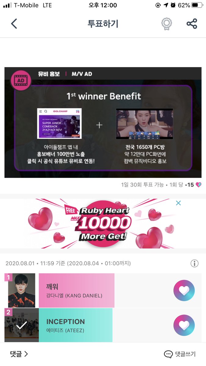 3. click on the heart button to vote for inception! you can vote up to 30 times a day. in order to vote you need chamsim, which you can earn through taking quizzes.