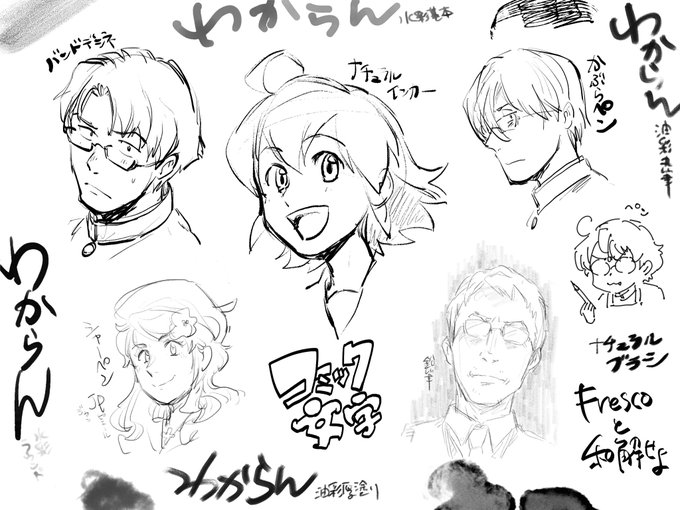 iPadでAdobe Frescoのブラシの具合を模索していて発生した落描きどもです。全員誰か分かったらのぞみユニ博士。 