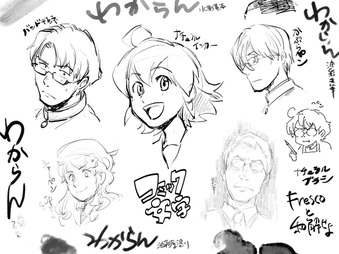 iPadでAdobe Frescoのブラシの具合を模索していて発生した落描きどもです。全員誰か分かったらのぞみユニ博士。 