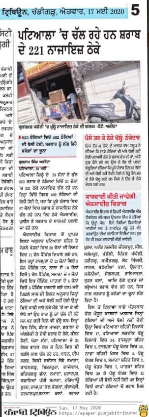 (6/8)Punjabi Tribune reports 221 illegal liquid shops running in Patiala. Law is being highly sacrificed for personal benefits of  @INCPunjab govt. Clearly reflects political backing of Congress to liquor mafia in the State