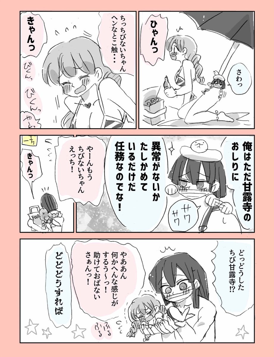 いたずらする悪いちびないちゃん

#鬼滅の刃 #おばみつ #ちびない

ちびないちゃん達の漫画ログ(一部)↓
⚡https://t.co/p7xFNRIN4W 