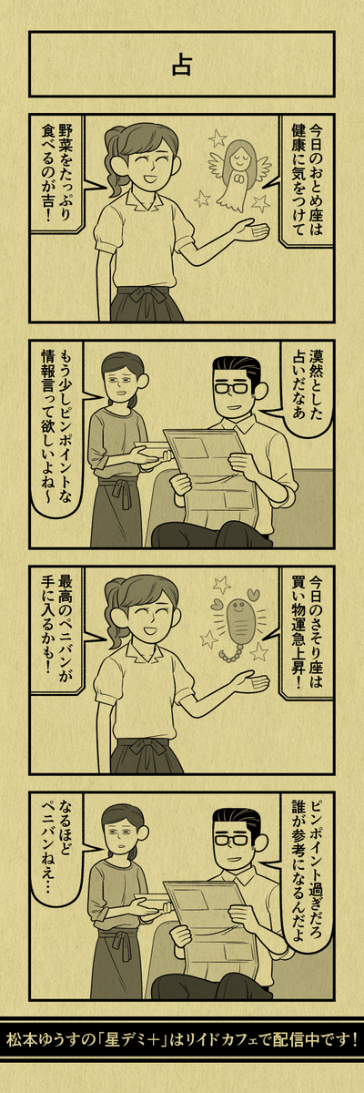 今日の4コマ
#星デミPLUS 
