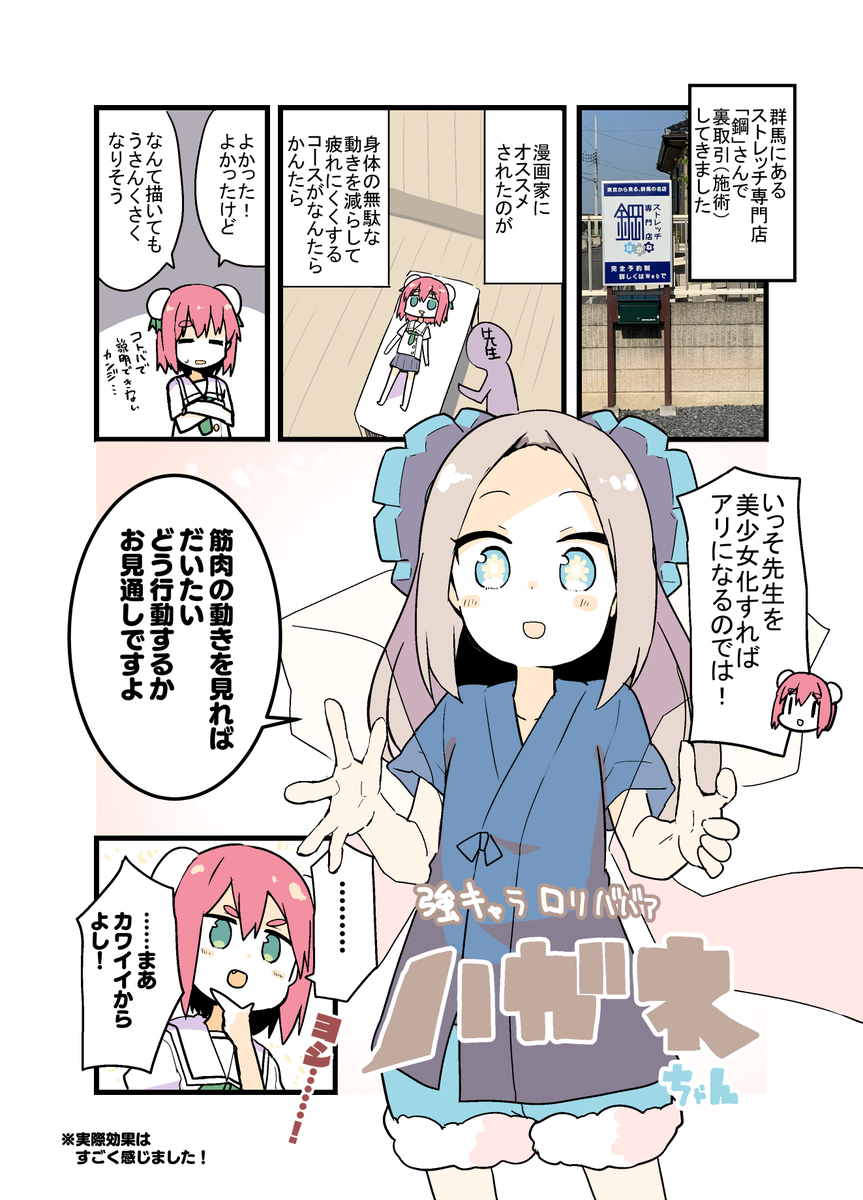 7月にいってきたストレッチ鋼さんと「裏取引」して描きました(テンプレ文)

https://t.co/EtOkcbNx1V 