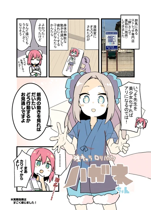 7月にいってきたストレッチ鋼さんと「裏取引」して描きました(テンプレ文)

https://t.co/EtOkcbNx1V 