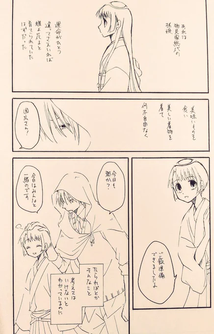 #W山姥切と女審神者版60分一本勝負【姥さに】「蝶よ花よ」 