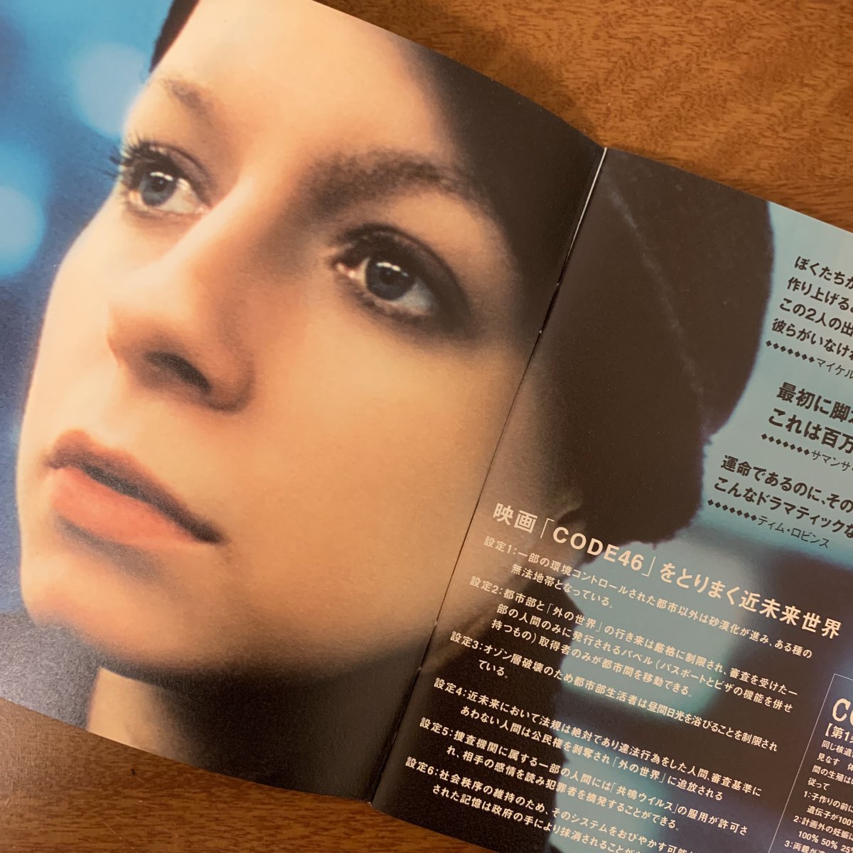 cinemorejp's tweet photo. #映画パンフチャレンジ
#87『#CODE46』(04)
マイケル・ウィンターボトムでは珍しいSF作品。近未来設定の上海が美しい。スパイク・ジョーンズの『her』とはまた違う風景が広がる。 https://t.co/U7njUeqnut