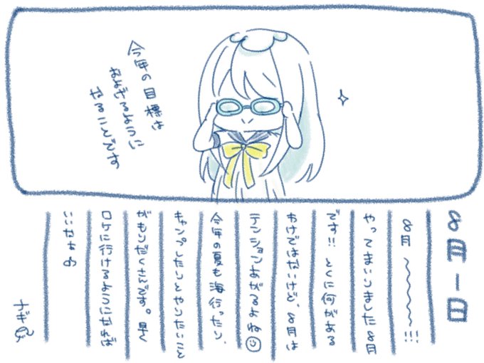 ଳ~  8月1日 ~ଳ

8月〜〜!!!!?
もう8月〜〜〜〜!!!!!!
8月ってだけで夏って感じだねぇ(⸝⸝⸝'꒳`⸝⸝⸝)✨
連呼しちゃうね8月???
 #ナギナミ 