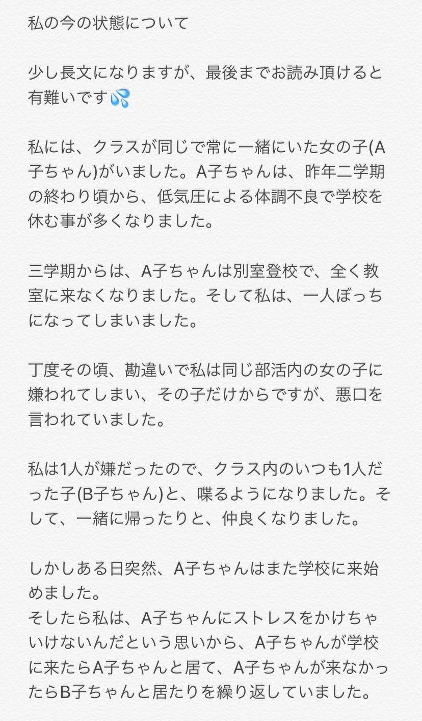 とある女子高生 お悩み相談のようなツイート すみません 下記の画像内は 私に実際あった出来事です 私は 人間関係 の悩みや受験勉強 コロナ感染への恐怖から今辛いのかも知れません そんな学生がいる事を沢山の方に知って頂きたいです 教育緊急事態 とある女子高生 お悩み相談のようなツイート すみません 下記の画像内は 私に実際あった出来事です 私は 人間関係 の悩みや受験勉強 コロナ感染への恐怖から今辛いのかも知れません そんな学生がいる事を沢山の方に知って頂きたいです 教育緊急事態