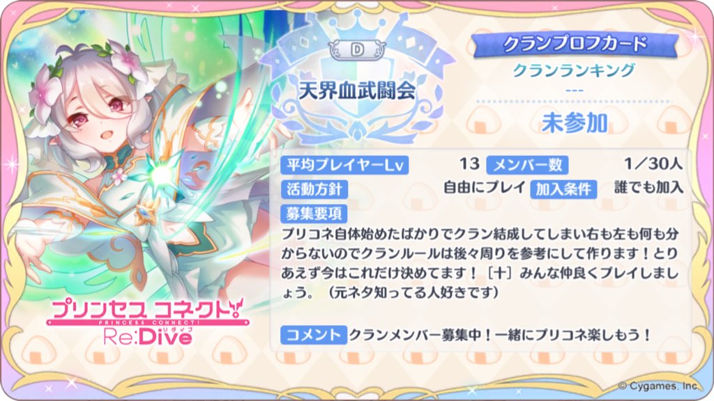 無料ダウンロード プリコネ クラン 加入条件 変更 無料ダウンロード プリコネ クラン 加入条件 変更