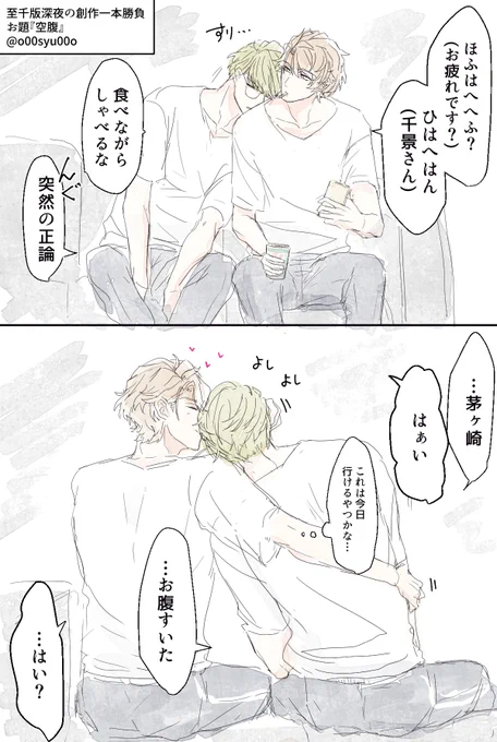 お題『空腹』お借りしました。(至千)

「まあ俺もそういう意味で言ってたんだけどね」

#至千版深夜の創作一本勝負 (@itck_1dw) 