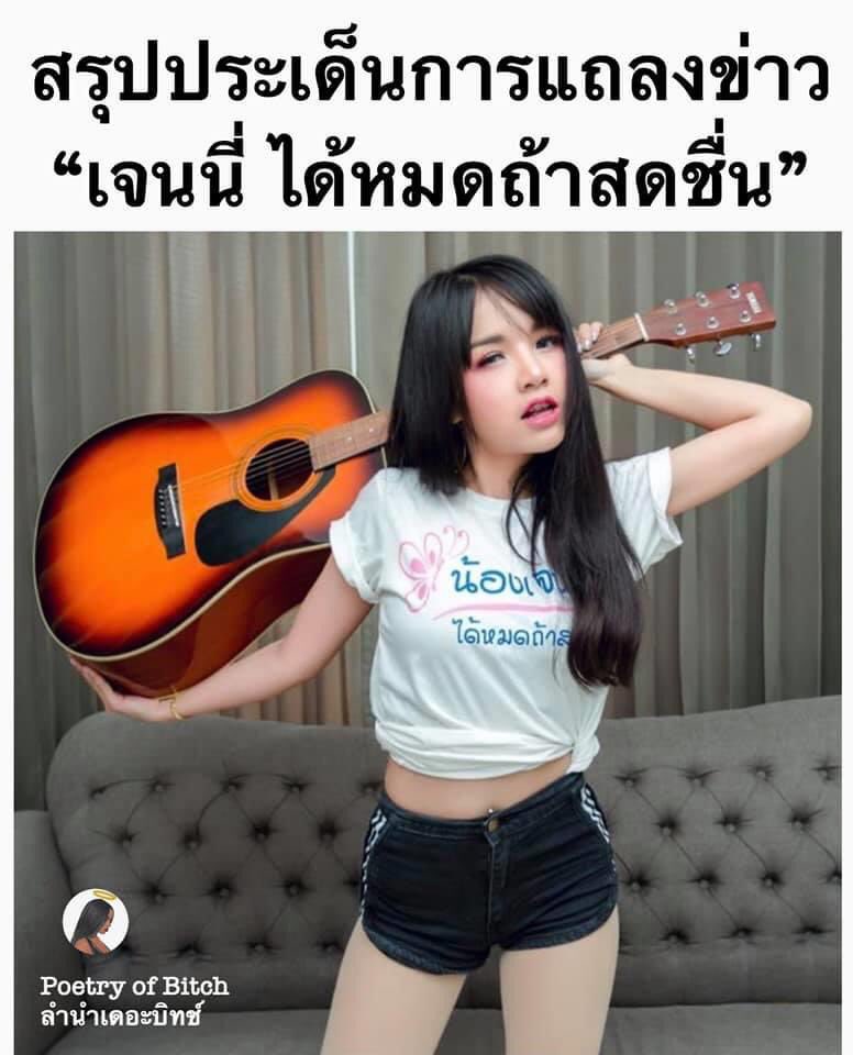 ii_ksd's tweet photo. Cr. Poetry of Bitch 🧐 #เจนนี่ได้หมดถ้าสดชื่น https://t.co/esKtiAZlCv