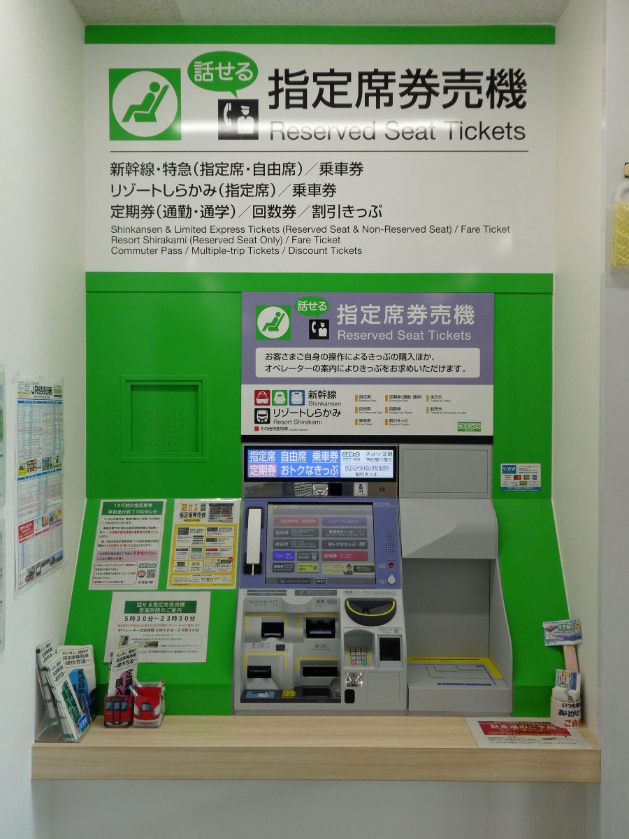 Chanai Twitter પર 東能代駅にあるアシストマルス 秋田支社初の設置で2020年7月から稼働 今後は東北も有人マルス アシストマルスに切り替わる流れなのか