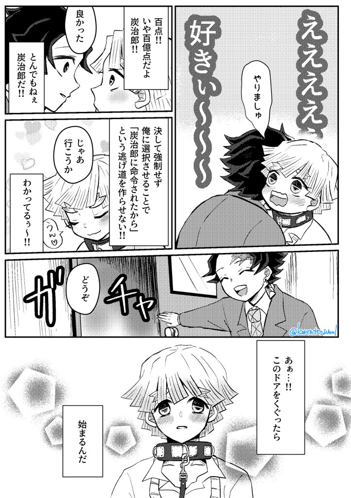 炭善首輪ものがたり③
IQ底辺なので頭空っぽにしてみて下さい 
