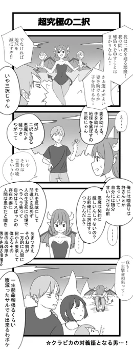 お題4コマ「超究極の二択」 