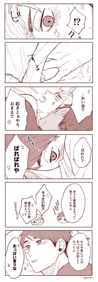 間に合わなかったなんかよくわからないoppaiの日治侑 