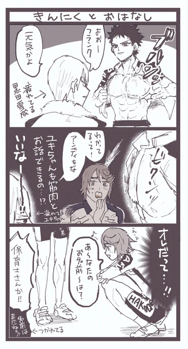 筋肉と新箱3年生 