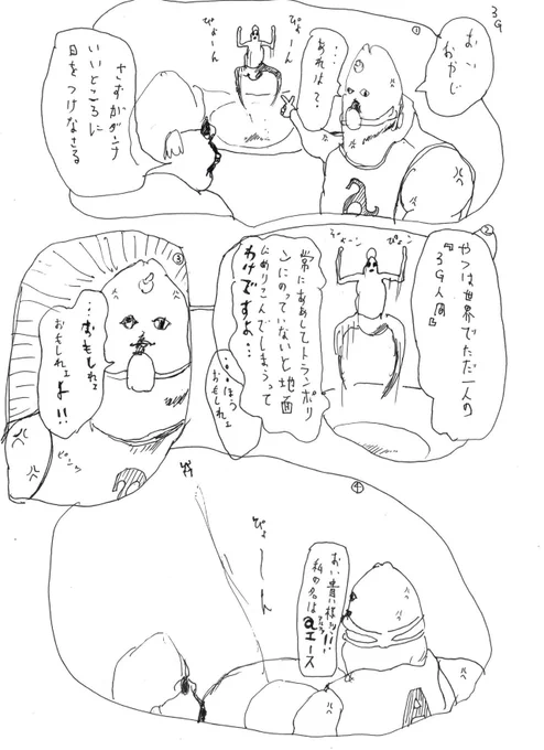 3G人間 
