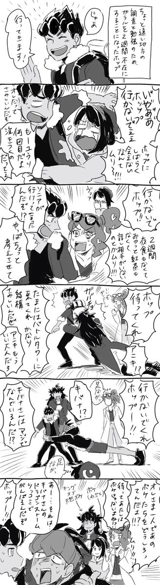 ホップ愛され漫画(キャラ崩壊してます) 