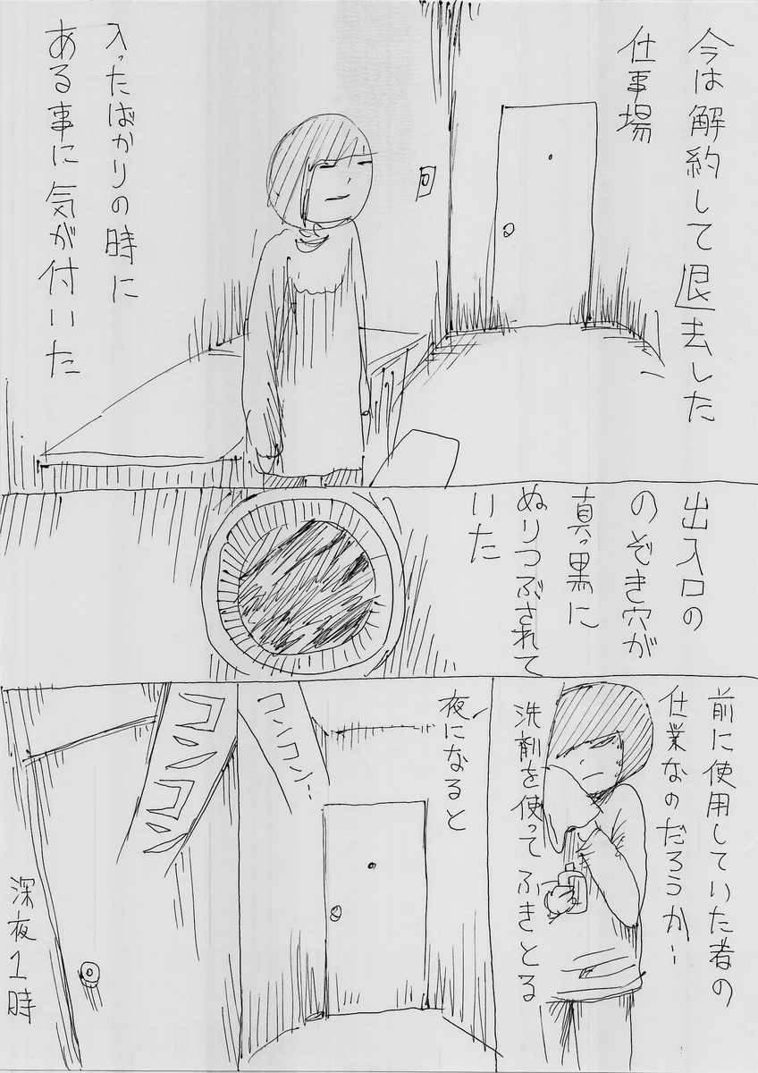誰もいないはずの部屋の外で人の気配がする…恐怖体験に思わず身震い…