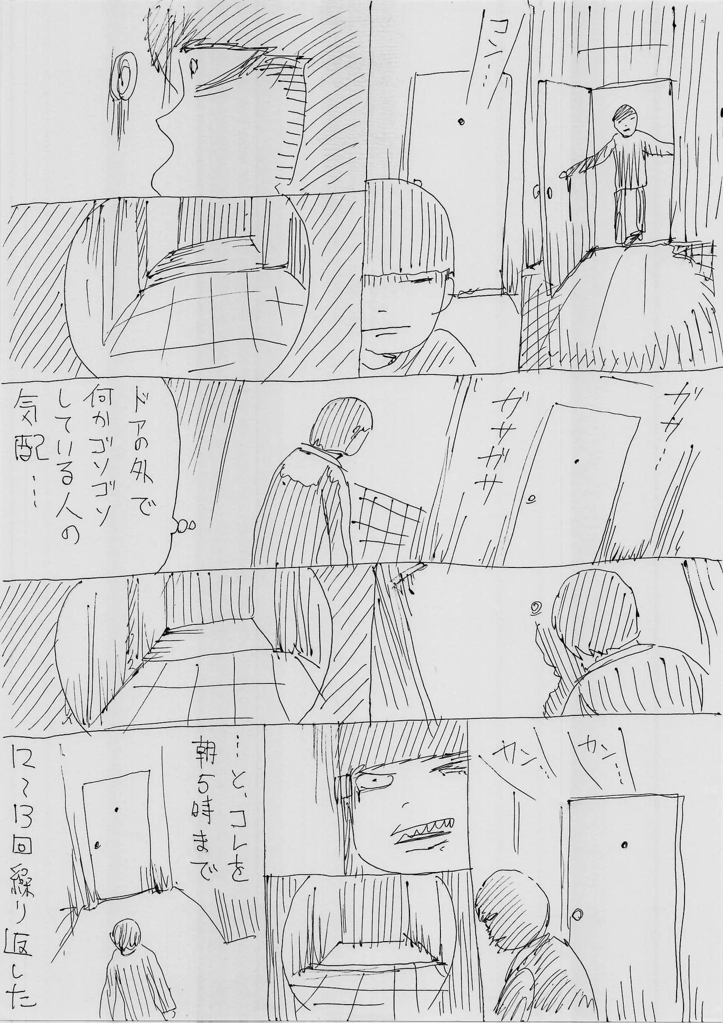 誰もいないはずの部屋の外で人の気配がする…恐怖体験に思わず身震い…