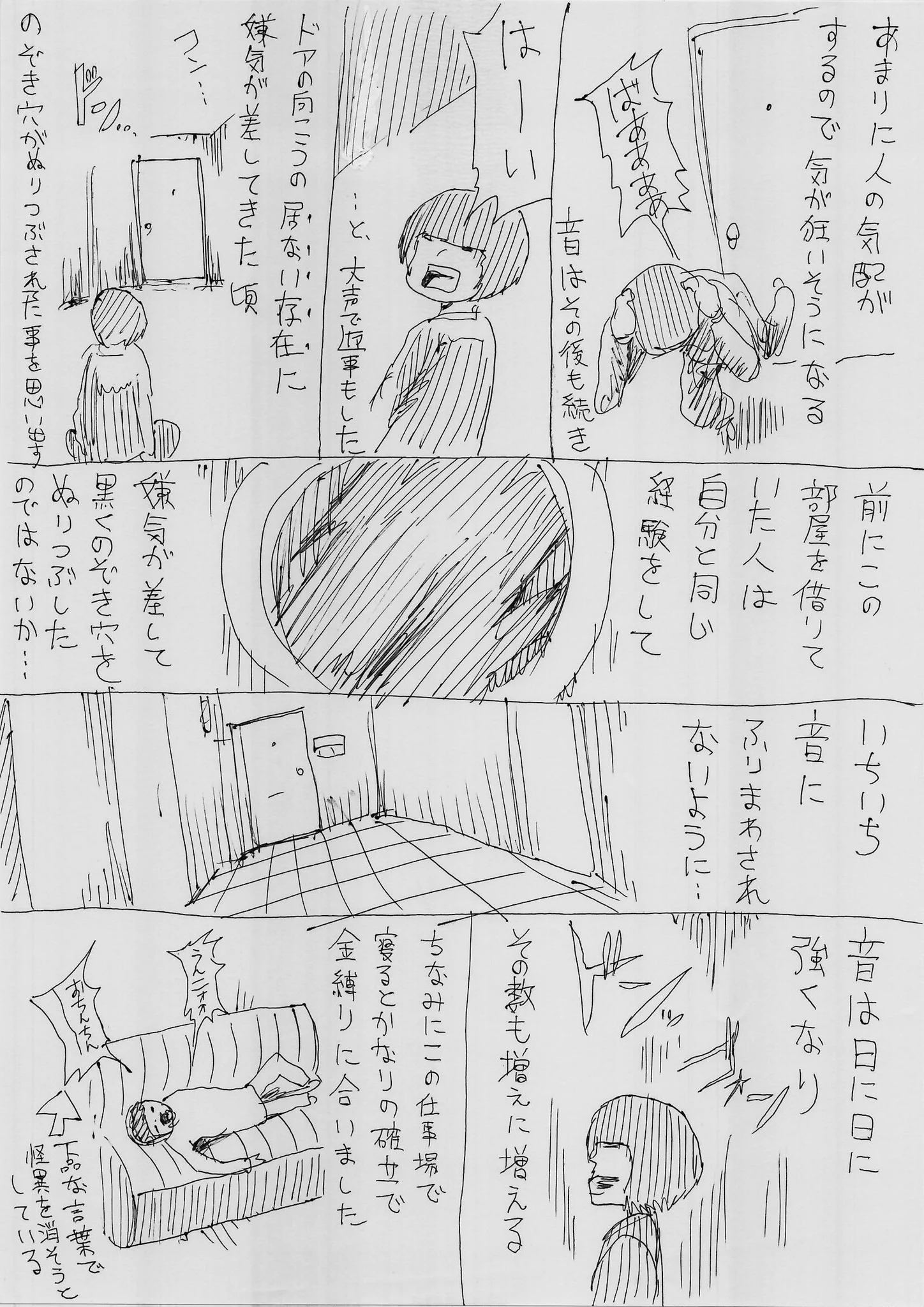 誰もいないはずの部屋の外で人の気配がする…恐怖体験に思わず身震い…