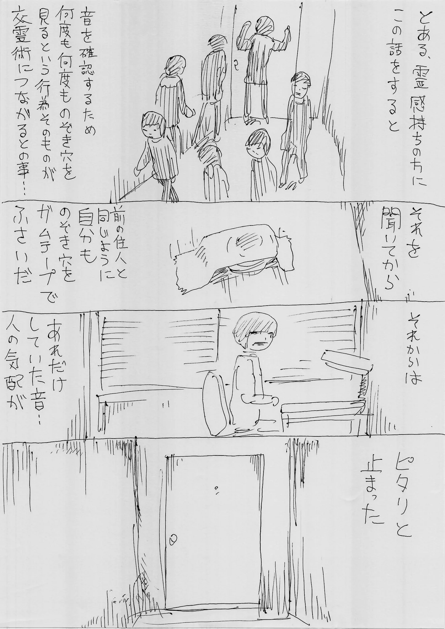 誰もいないはずの部屋の外で人の気配がする…恐怖体験に思わず身震い…