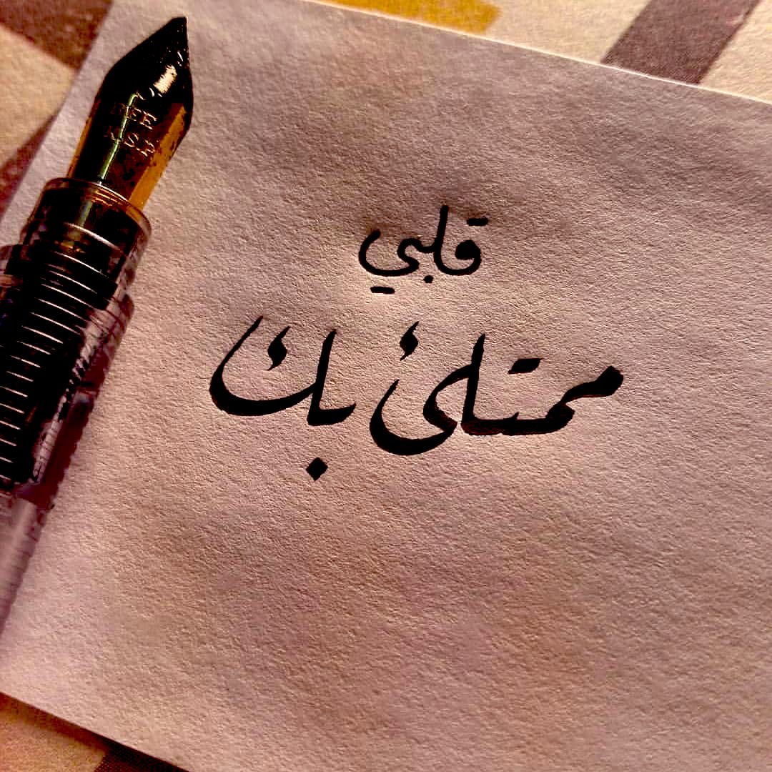كان عيدي مبهج يملأه السرور 
كان حضورك طاغٍ على ليلته ويومه 
 ابتسامتك ضحكاتك سرورك 
عذب حديثك همس عينيك 
وآاااه من عينيك ...
#دام_قربك_واحساسك

#رحيل_الأمنيات.