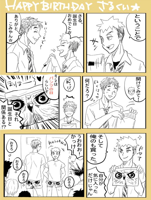 今日はパンツの日らしいですよ 
